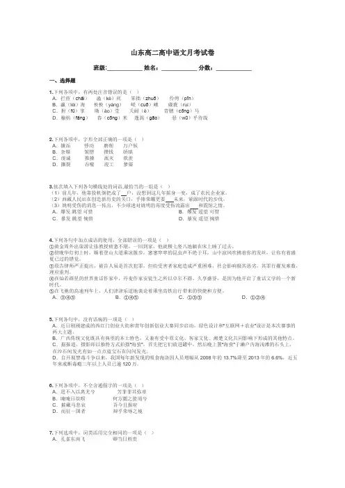 山东高二高中语文月考试卷带答案解析
