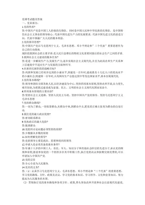 党课考试题及答案