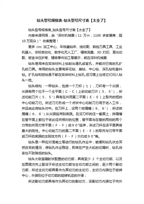 钻头型号规格表-钻头型号尺寸表【太全了】