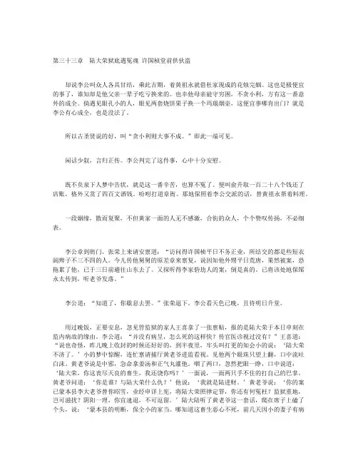 新探案记-第三十三章