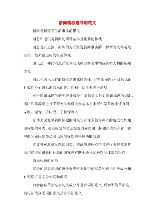 新闻稿标题导语范文