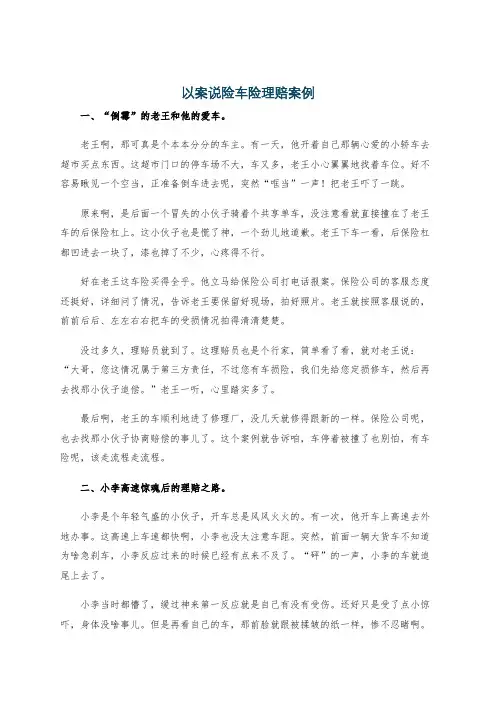 以案说险车险理赔案例