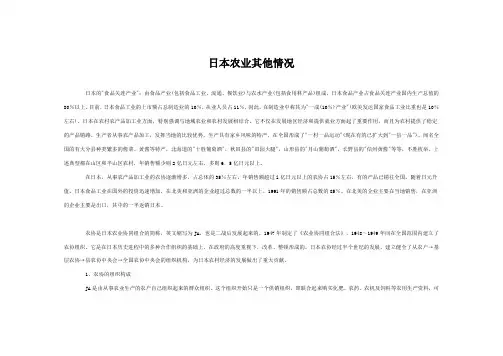 日本农业其他情况