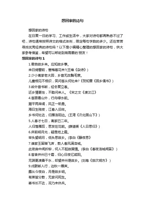 想回家的诗句