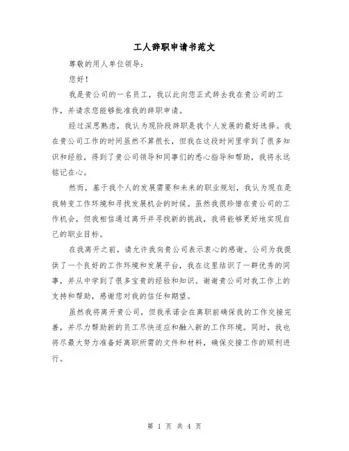 工人辞职申请书范文(三篇)