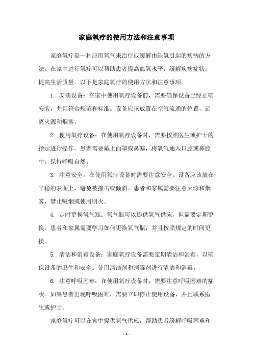 家庭氧疗的使用方法和注意事项