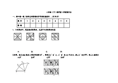 苏科版八年级下学期数学第周假期作业