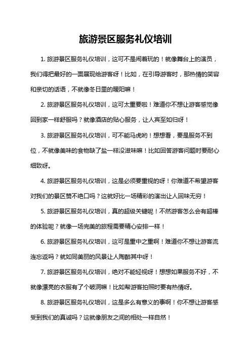 旅游景区服务礼仪培训