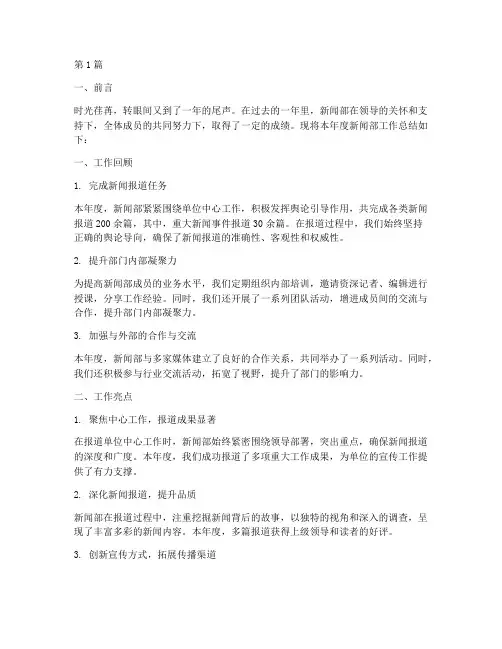 新闻部部门工作年度总结(3篇)