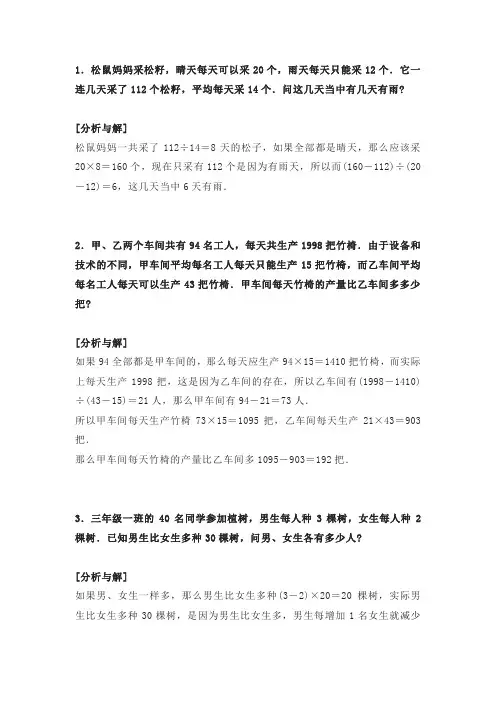 经典奥数鸡兔同笼问题例题