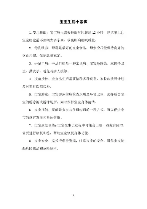 宝宝生活小常识
