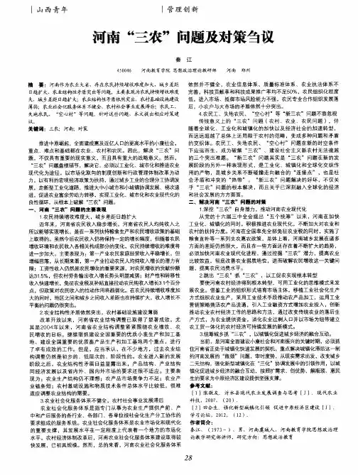 河南“三农”问题及对策刍议