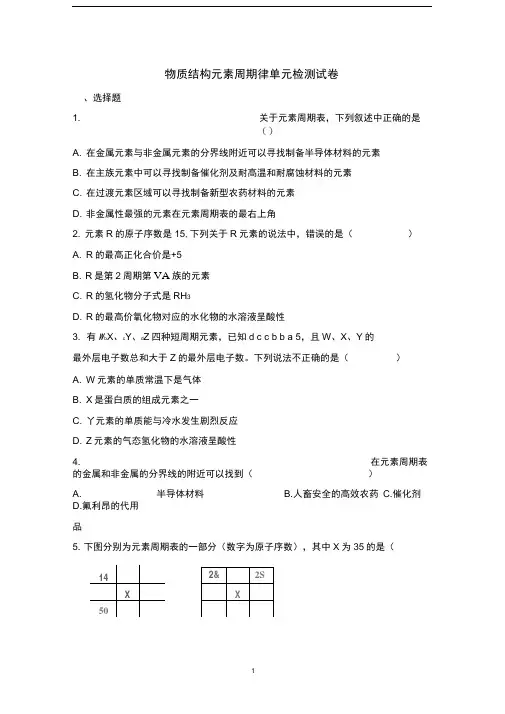 物质结构元素周期律单元检测