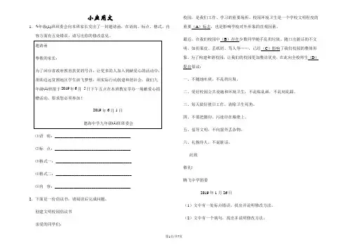 山东省乐陵市实验中学初三复习：小应用文