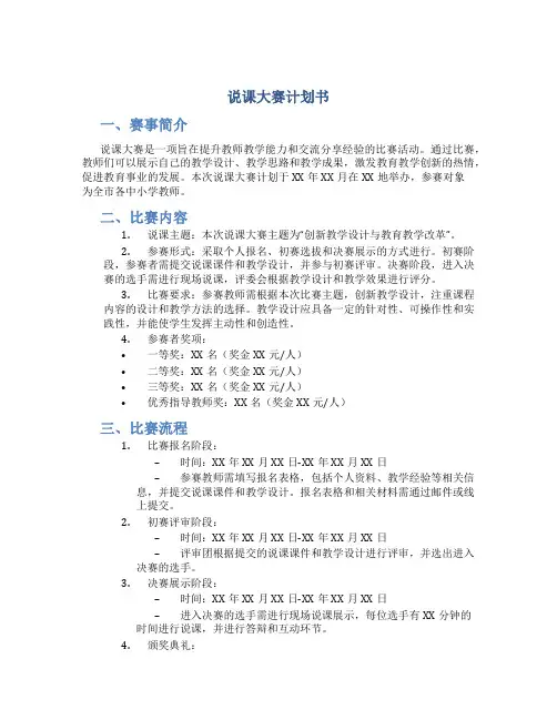说课大赛计划书