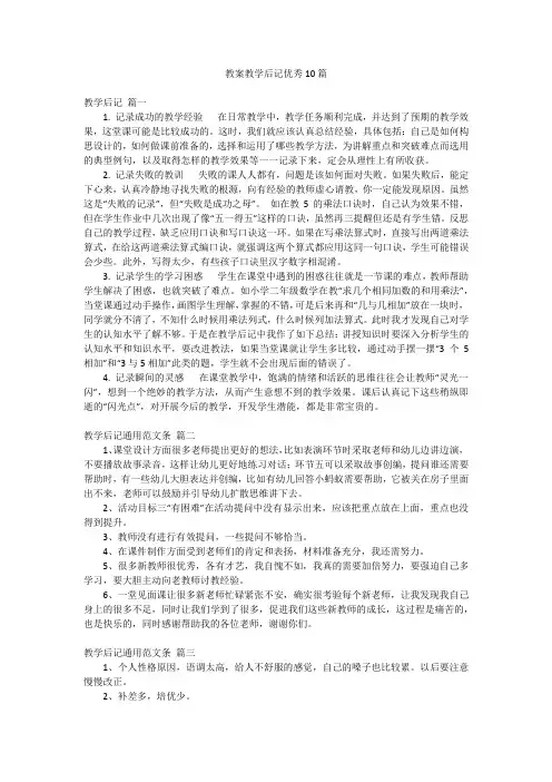 教案教学后记优秀10篇