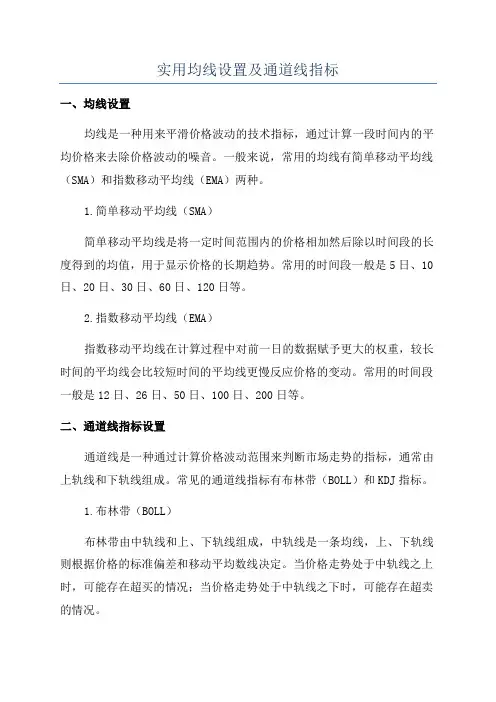 实用均线设置及通道线指标