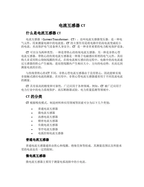 电流互感器CT