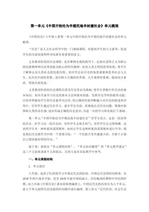 人教部编版八年级历史上册：第一单元《中国开始沦为半殖民地半封建社会》单元梳理
