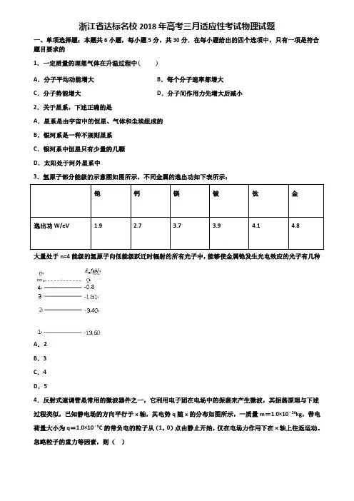 浙江省达标名校2018年高考三月适应性考试物理试题含解析