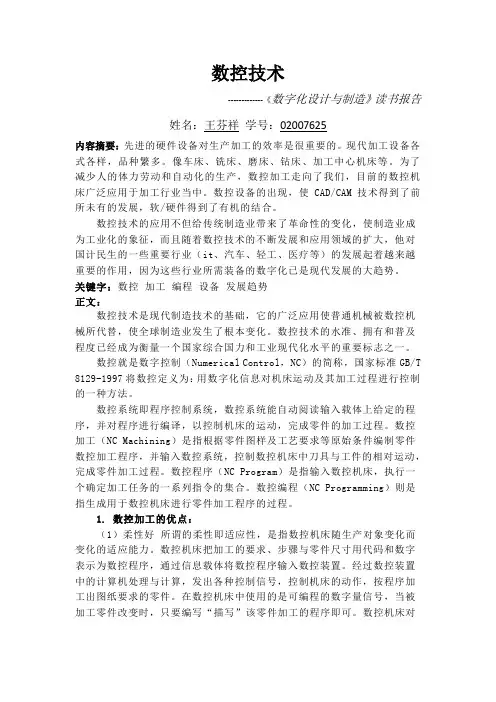 数字化设计与制造读书报告