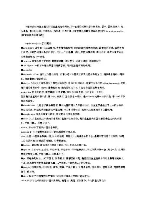 资生堂的各个系列