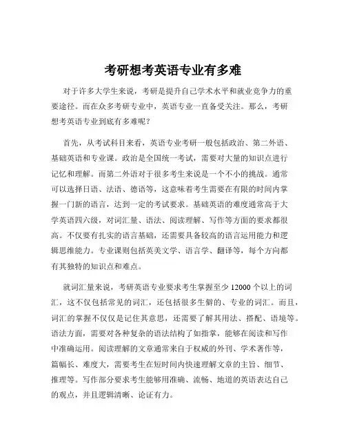 考研想考英语专业有多难