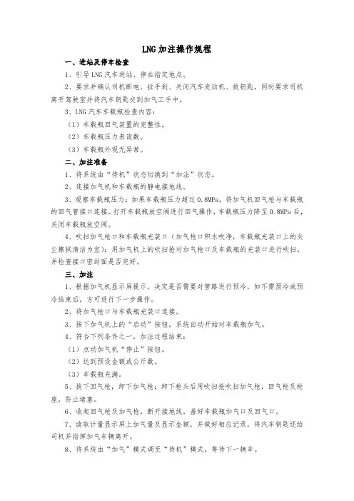 LNG加注操作规程