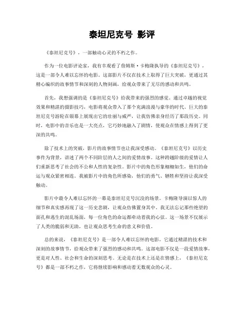 泰坦尼克号 影评