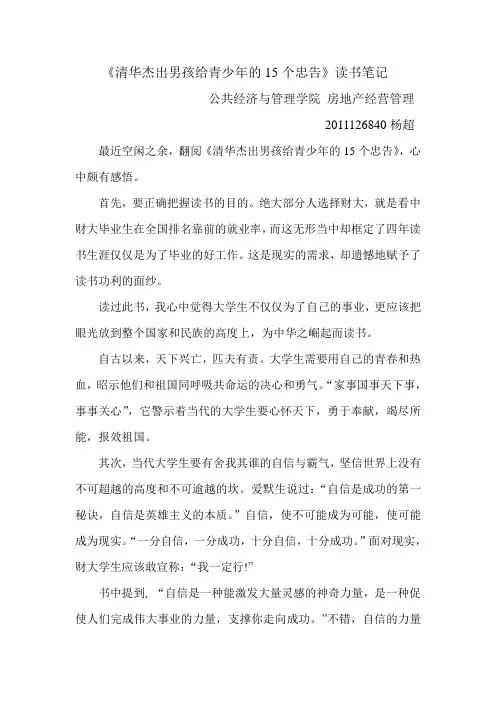 清华男孩给青少年的15个忠告
