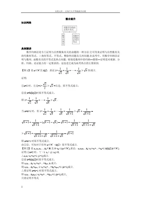 新人教A版高中数学选修45数学归纳法证明不等式word教案