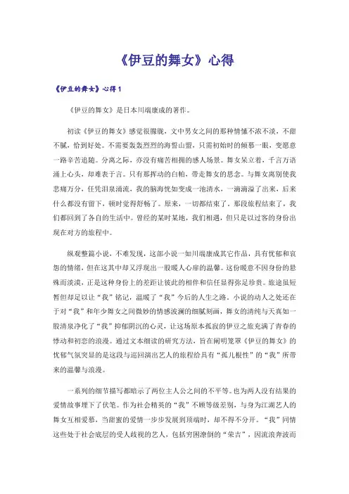 《伊豆的舞女》心得