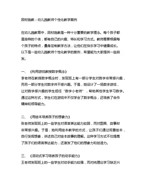 因材施教：幼儿园教师个性化教学案例
