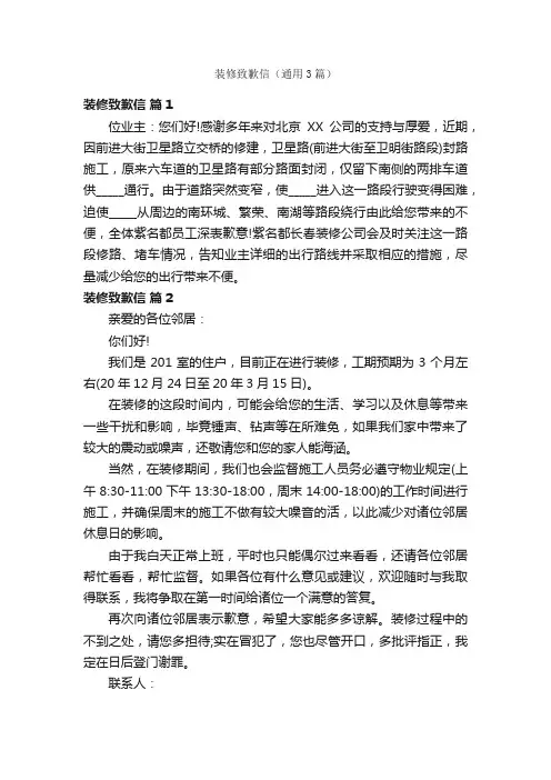 装修致歉信（通用3篇）