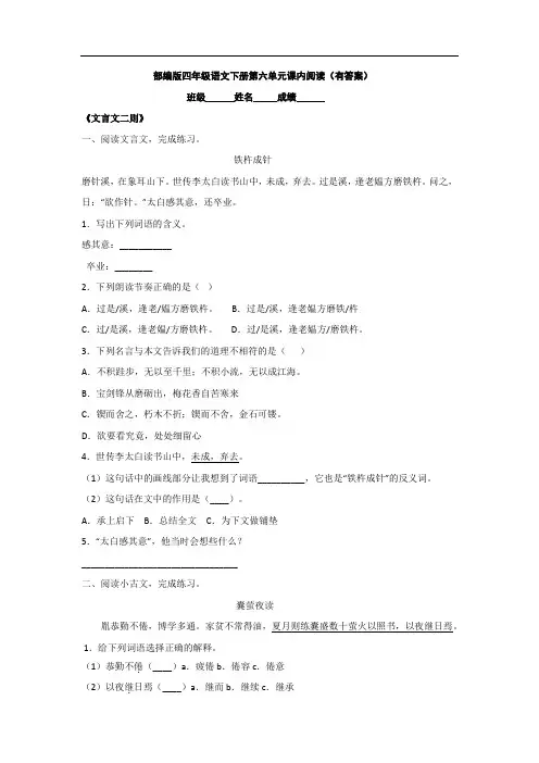 部编版四年级语文下册第六单元课内阅读(有答案)