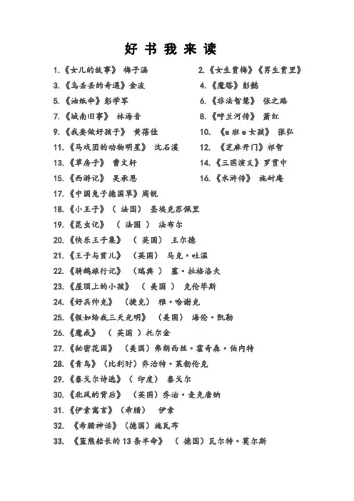 5、6年级推荐书