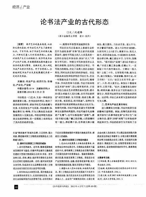 论书法产业的古代形态