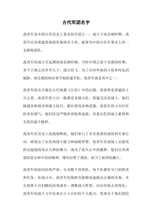 古代军团名字