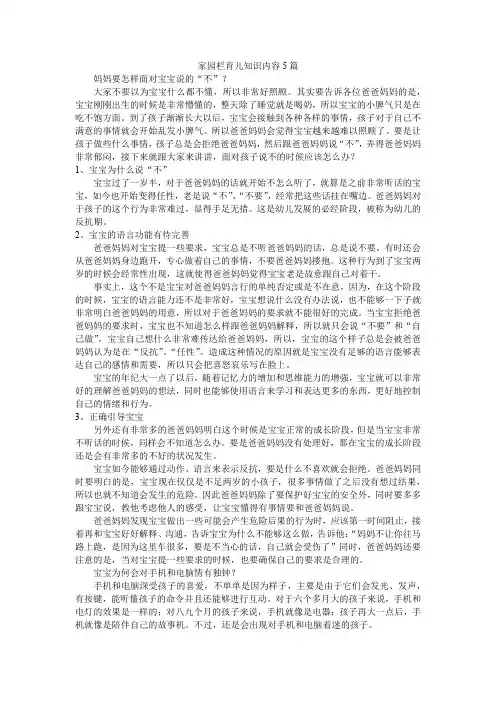 家园栏育儿知识内容5篇