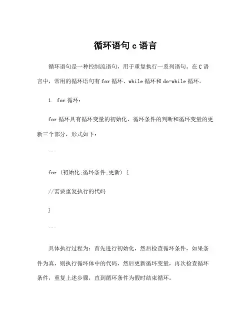 循环语句c语言