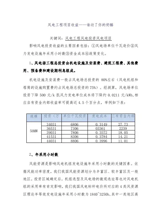 风电工程项目收益说明