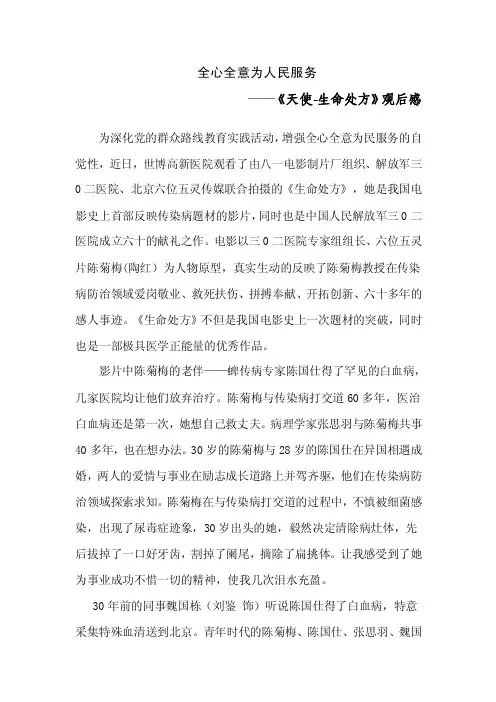 天使-观后感《生命处方》