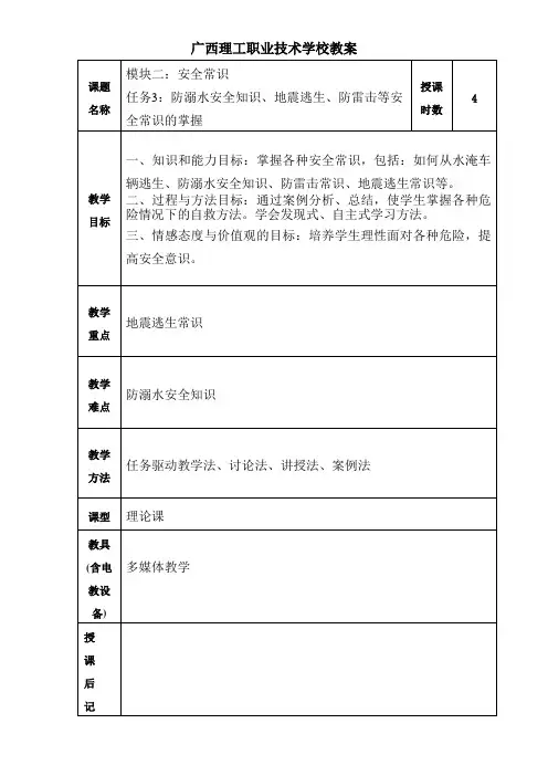 模块二：安全常识(生命安全3)