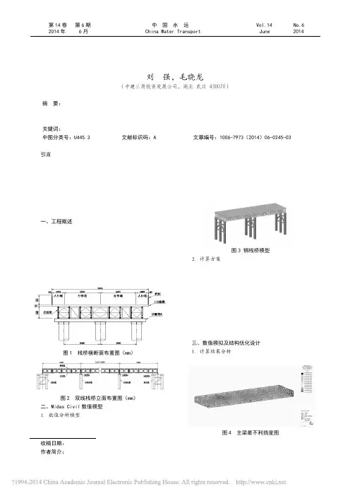 MIDAS_Civil在钢栈桥结构优化设计中的应用_刘强