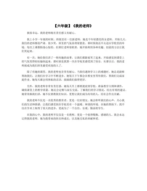 【六年级】《我的老师》