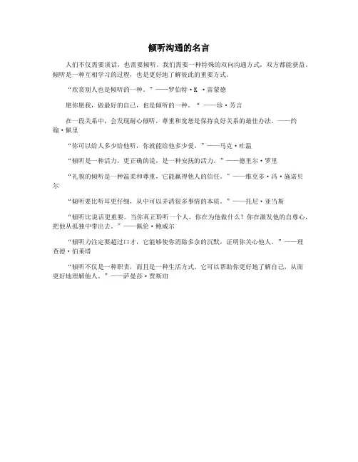 倾听沟通的名言
