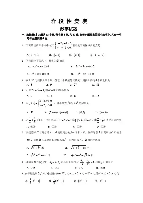 高二阶段性竞赛数学试题