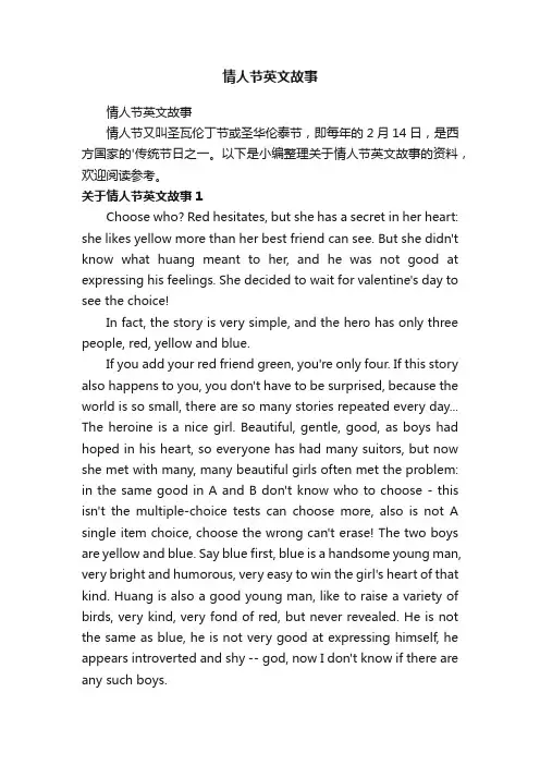 情人节英文故事
