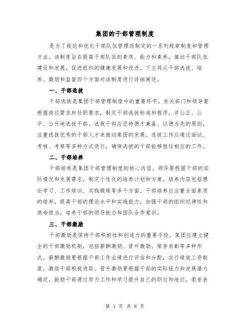 集团的干部管理制度(4篇)