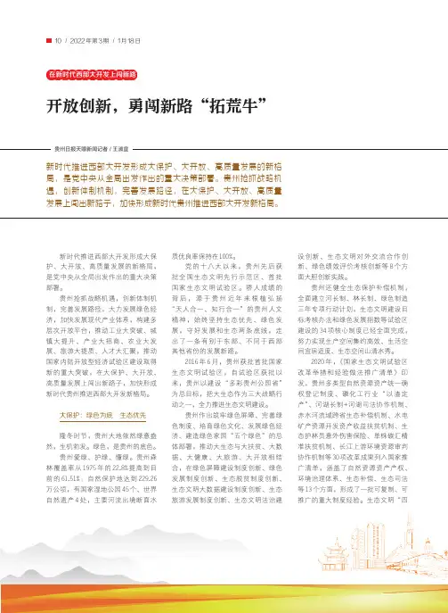 开放创新,勇闯新路“拓荒牛”